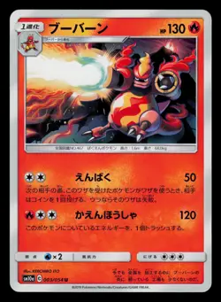 NM - Pokemon Japanese Magmortar 003/054 U GG End sm10a Uncommon - Image 1