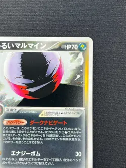 [NM] Dark Electrod Pokemon Card Japanese 037/084 Rocket Gang Strikes Back SC89 - Image 5