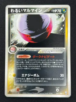 [NM] Dark Electrod Pokemon Card Japanese 037/084 Rocket Gang Strikes Back SC89 - Image 8