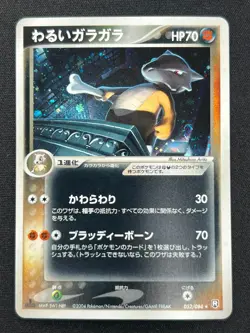 [NM] Dark Marowak Pokemon Card Japanese 052/084 Rocket Gang Strikes Back SC94 - Image 2