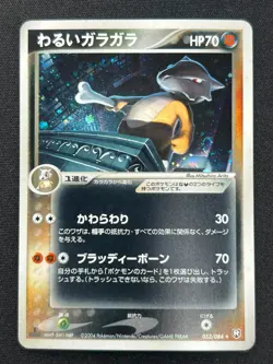 [NM] Dark Marowak Pokemon Card Japanese 052/084 Rocket Gang Strikes Back SC94 - Image 8