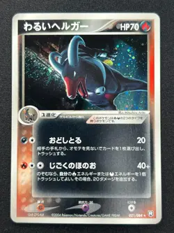 [NM] Dark Houndoom Pokemon Card Japanese 021/084 Rocket Gang Strikes Back SC91 - Image 2