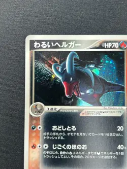 [NM] Dark Houndoom Pokemon Card Japanese 021/084 Rocket Gang Strikes Back SC91 - Image 4