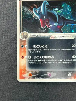 [NM] Dark Houndoom Pokemon Card Japanese 021/084 Rocket Gang Strikes Back SC91 - Image 6