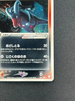 [NM] Dark Houndoom Pokemon Card Japanese 021/084 Rocket Gang Strikes Back SC91 - Image 7