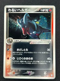 [NM] Dark Houndoom Pokemon Card Japanese 021/084 Rocket Gang Strikes Back SC91 - Image 8