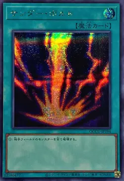 Yugioh Card QCCU-JP194 Raigeki | Secret Japanese - Image 1