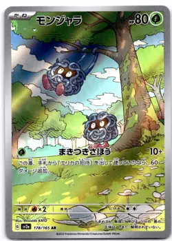 Pokemon TCG Japanese Tangela AR 178/165 sv2a Pokemon 151 Full Art Near Mint - Image 1