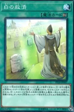 Yugioh Card PP20-JP007 Whitefish Salvage | Normal Japanese - Image 1