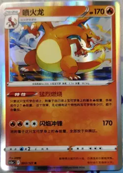 PokÃ©mon TCG S-Chinese Exclusive Card Sword&Shield CS5aC 003/127 R Charizard - Image 1