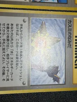 (LP) Misty's Tears Sabrina's Gaze (Banned Art)  1998 Japanese Pokemon Card - Image 6