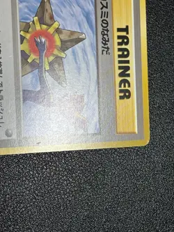 (LP) Misty's Tears Sabrina's Gaze (Banned Art)  1998 Japanese Pokemon Card - Image 9