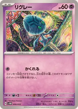 Pokemon Card Elgyem - 008/053 svhm Future Miraidon Ex Japanese - Image 1