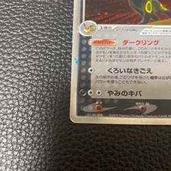 ã€Excellentã€‘Pokemon Card Umbreon EX 091/106 Golden Sky Japanese 2005 F/S - Image 5