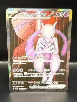 PokÃ©mon Mewtwo ex SR sv10 114/098 Team Rocket Pokemon Card Japanese - Image 2