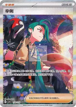 2025 Pokemon S-Chinese CSV4C Prize Turn Version 5-card Sealed Box - Image 3