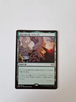 MTG Magic the Gathering Yavimaya, Cradle of Growth Modern Horizons 2 JAP EX - Image 1