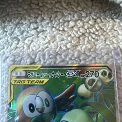 Rowlet & Alolan Exeggutor-GX 055/054 Sky Legend Japanese Pokemon Card TCG - Image 10