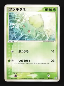 Bulbasaur 002/052 Venusaur Starter Deck Japanese Pokemon Card TCG - Image 3