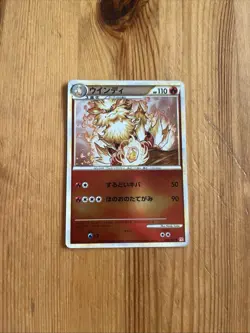 Arcanine 014/070 Pokemon Card Japanese L1 Heart Gold Collection Good 1st ED - Image 3