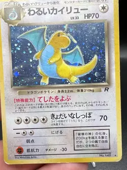 Dark Dragonite No.149 Japanese Pokemon Card Holo Rare Team Rocket MP XO1 - Image 2