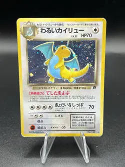 Dark Dragonite No.149 Japanese Pokemon Card Holo Rare Team Rocket MP XO1 - Image 5