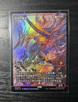 Twinflame Tyrant (Japanese Showcase) (Foil) MTG - Foundations #427 - Image 9