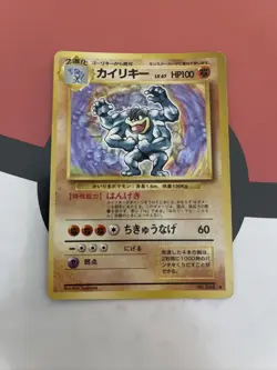 Machamp No. 068 Japanese 1996 Base Set Pokemon Card #1 - Image 1