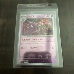 Haunter (Master Ball Pattern) 093/165 Sv2a: Pokemon Card 151 Holo (Japanese) - Image 1