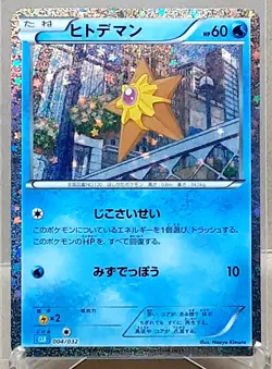 Staryu 004/032 CLK Holo Pokemon Classic Collection Japanese Card - Image 1