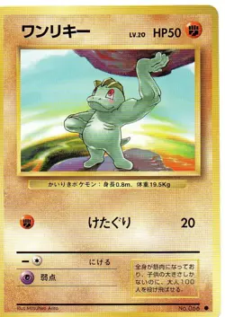 Pokemon Machop Card Japanese #066 Base Set - Image 1