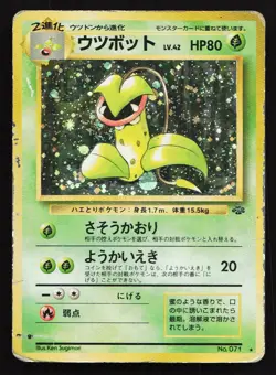 Victreebel No. 071 Jungle Japanese Pokemon Card Old Back Holo - Image 13