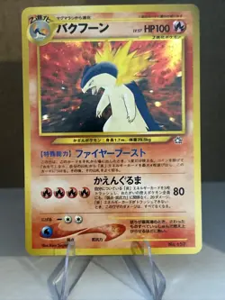 Pokemon Japanese Neo Genesis Starter Set 9 Cards - Image 12