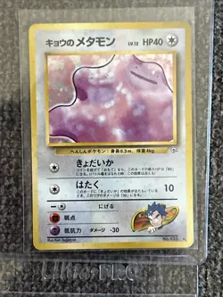 Lot Of  17 Japanese Vintage Pokemon Cards (NM/LP) - Image 13