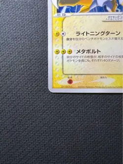 2005 Raikou Gold Star Holo 039/106 1st ED Pokemon Card Japanese Vintage Rare - Image 5
