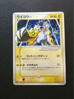 2005 Raikou Gold Star Holo 039/106 1st ED Pokemon Card Japanese Vintage Rare - Image 1
