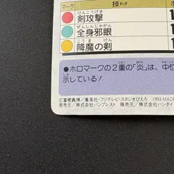 Hiei JAGAN!!! #15 Yu Yu Hakusho Carddass Card BANDAI 1993 Japan Banpresto e217② - Image 11
