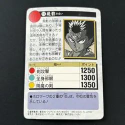 Hiei JAGAN!!! #15 Yu Yu Hakusho Carddass Card BANDAI 1993 Japan Banpresto e217② - Image 8
