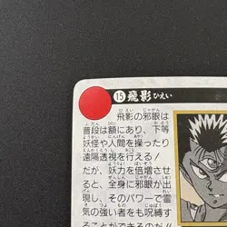 Hiei JAGAN!!! #15 Yu Yu Hakusho Carddass Card BANDAI 1993 Japan Banpresto e217② - Image 9
