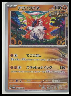 Vibrava Pokemon Paradise Dragona Card Japanese TCG 026/064 - Image 1