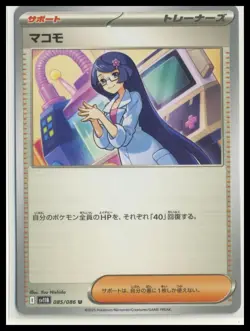 Hilda 085/086 White Flare Japanese Pokemon Card TCG (US SELLER) - Image 1