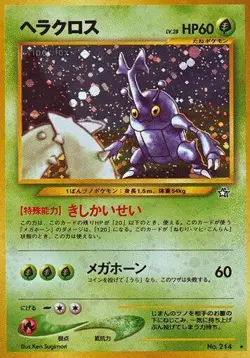 Heracross Gold, Silver, to a New World... Holo (Japanese) - Image 1