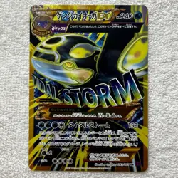 [LP] Pokemon Card Primal Kyogre EX UR 093/081 XY7 Bandit Ring Japanese - Image 1