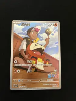Fuecoco 0309/09 MINT/NM Pokémon Card Chinese Gem Pack Horizon AR Full Art Rare - Image 1