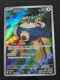 Snorlax (Art Rare) - Pokemon 151 - 181/165 - (KOREAN) Pokemon Cards - Image 3