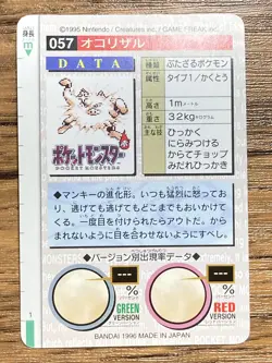 Pokemon Carddass Card Primeape No.57 Bandai Pocket Monsters Red ver. 1996 - Image 2