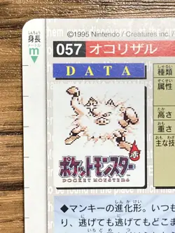 Pokemon Carddass Card Primeape No.57 Bandai Pocket Monsters Red ver. 1996 - Image 20
