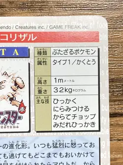 Pokemon Carddass Card Primeape No.57 Bandai Pocket Monsters Red ver. 1996 - Image 21