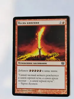 Seething Song (Russian) - Image 1