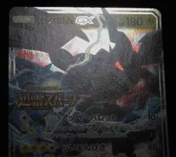 Pokemon Card Zekrom GX 238/SM-P Holo Japanese Thunderclap Spark Promo 2018 - Image 13